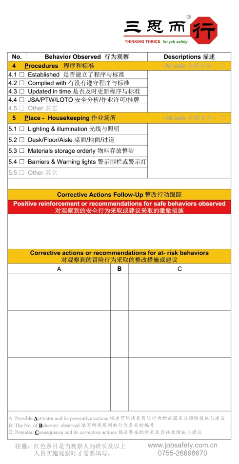 三思而行行为安全观察工具